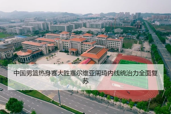 zhong-guo-nan-lan-re-shen-sai-da-sheng-sai-er-wei-ya-zhou-qi-nei-xian-tong-zhi-li-quan-mian-fu-su-2-730.jpg