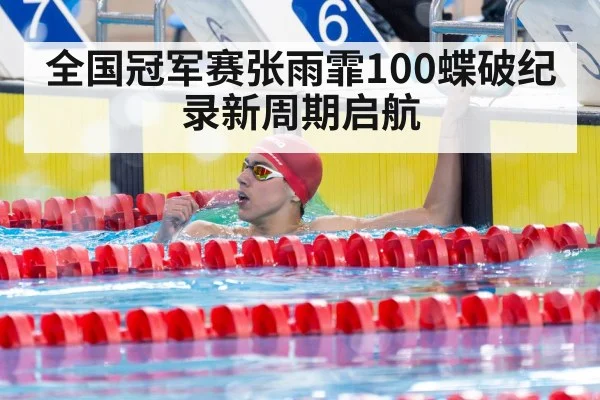 swimmer celebrating victory